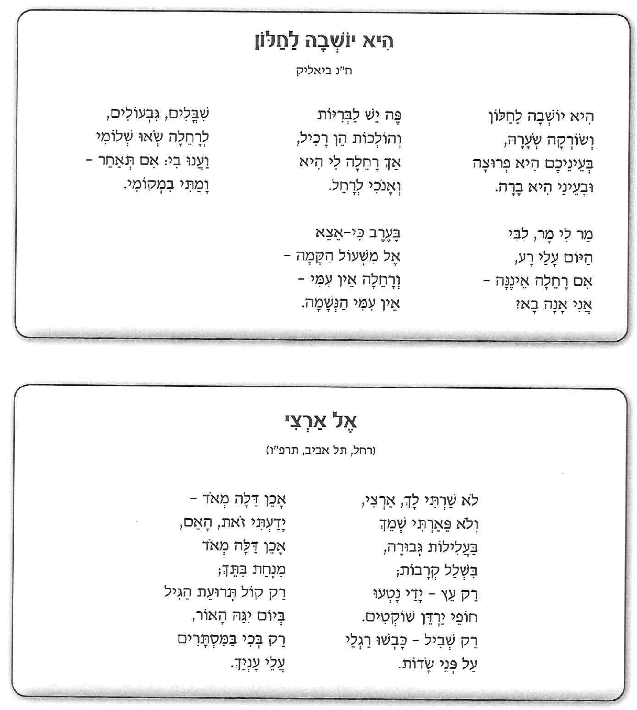 (בספר טקסטים מנוקדים)